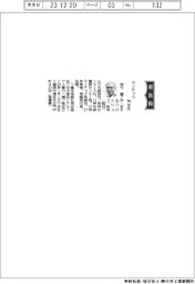ランテック、社長に舛元健了氏