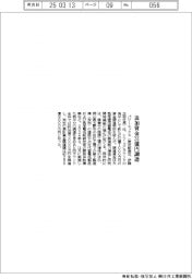 パワーエックス、追加資金３１億円調達