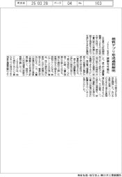 ＪＡＥＡ・筑波大、燃料デブリの形成過程解明　液滴を可視化