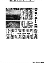 ニュース拡大鏡／豊田通商、DC電力　風力と直結　北海道で来年内稼働へ　２万kW規模に拡張も