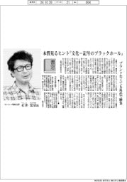 書窓/サンシン電気社長・石井宏宗氏 本質見るヒント『文化=記号のブラックホール』