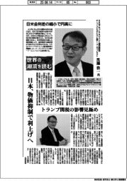 世界の潮流を読む／りそなアセットマネジメント運用戦略部チーフ・ストラテジスト兼チーフ・エコノミスト　黒瀬浩一氏
