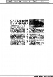 エクセルとアルファバス、CATL電池搭載のＥＶバス国内投入