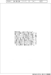 パナソニックＨＤ、４４工場でＣＯ２ゼロ