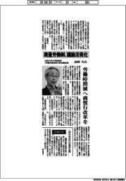 インタビュー/法政大学大学院教授(労働市場改革分科会構成員)・山田久氏 裁量労働制、議論活発化