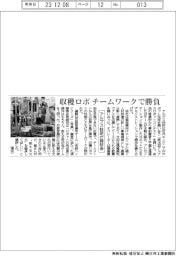 収穫ロボ、チームワークで勝負　アルプス技研が競技会