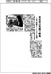 くら寿司、来店客の笑顔で特典　回転レーンとAI活用