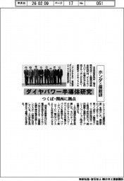 ホンダ×産総研、ダイヤパワー半導体研究　つくば・関西に拠点