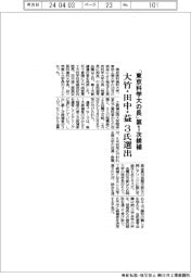 「東京科学大の長」第１次候補に大竹・田中・益の３氏