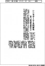 参天、シンガポールと共同研究　緑内障治療法など