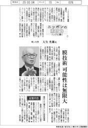 ニッポンの素材力　トップに聞く（７）東レ社長・大矢光雄氏
