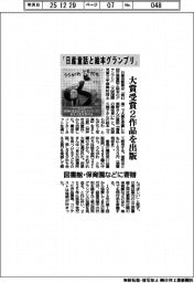 「日産童話と絵本グランプリ」 大賞受賞2作品出版 図書館・保育園などに寄贈