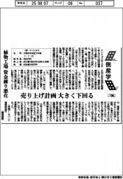 倒産学（７９６）ケンショウ　植物工場、資金繰り悪化