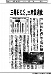 三井Ｅ＆Ｓ、生産最適化　舶用エンジンを燃料別に工場再編
