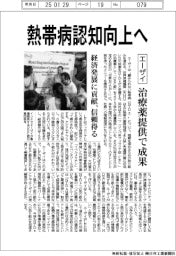 エーザイ、熱帯病認知向上へ　治療薬提供で成果