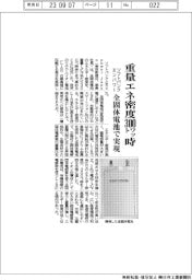 ソフトバンク・エンパワージャパン 重量エネ密度300㍗時 全固体電池で実現