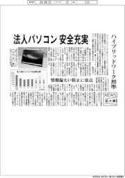 ニュース拡大鏡／法人パソコン 安全充実