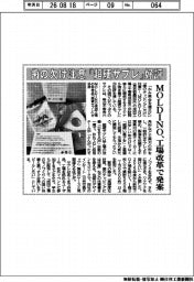 ＭＯＬＤＩＮＯ、歯の欠け注意「超硬サブレ」好評　工場改革で発案