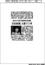 政府の２７年度予算概算要求基準案　自民政調、大筋で了承
