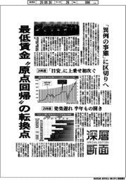 深層断面／最低賃金“原点回帰”の転換点　「異例の事態」に区切りへ