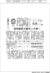 トップの系譜（１６７）九州フィナンシャルグループ　地域価値を顧客と共創
