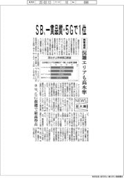 ニュース拡大鏡/携帯通信、混雑エリアも高水準 ソフトバンク、一貫品質・5Gで1位