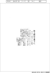 サイサン、最上商店を傘下に
