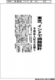 東芝、インドで回路設計　半導体人材不足補う