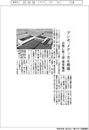 グンゼ、メディカル増強 京都・綾部に新工場・開発施設