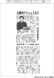 エキサイトＨＤ、企業向けＳａａＳ注力　西條晋一社長「収益基盤強化」