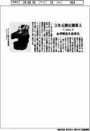 ＹーＭＯＬＤ、３次元測定機導入　金型製造を高度化