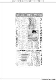 バクテリコ、腸内フローラ検査で栄養指導　妊婦の健康支える