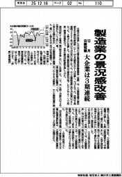 12月日銀短観、製造業の景況感改善　大企業は３期連続