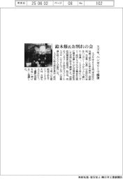 スズキ、ハンガリーで鈴木修氏お別れの会