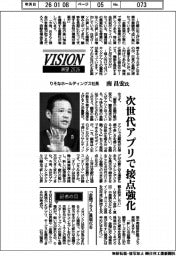 展望２０２６／りそなホールディングス社長・南昌宏氏　次世代アプリで接点強化