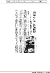 ジーアクト、図面なしで部品複製 保守業者に提供