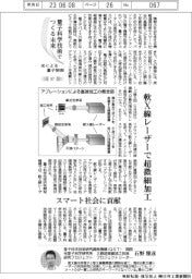 量子科学技術でつくる未来（９７）光による量子制御　軟Ｘ線レーザーで超微細加工