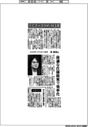 インタビュー／ＳＵＰＥＲ　ＳＴＵＤＩＯ社長・林紘祐氏　ＥＣデータ分析・利活用