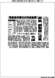 点描／非鉄、銅製錬に逆風　買鉱条件悪化が収益直撃　リサイクル拡大、減産も