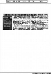 機械設計３月号／産業用リニアドライブ技術の研究・応用・製品動向