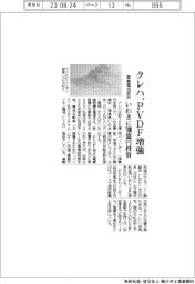クレハ、車載電池部材PVDF増強 いわきに700億円投資
