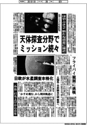 天体探査分野でミッション続々　はやぶさ２新たな惑星に接近　