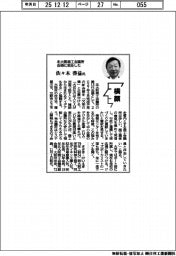 横顔／北大阪商工会議所会頭に就任した佐々木啓益氏