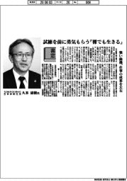 書窓／ＳＯＭＰＯひまわり生命保険社長・久米康樹氏　試練を前に勇気もらう『裸でも生きる』