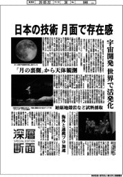 深層断面／日本の技術　月面で存在感