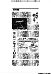 戦略を読み解く（７５）出光興産　化石燃料再強化など１．８兆円