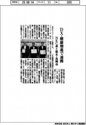 ＮＥＣ系と栃木・真岡市、ＤＸ・健康増進で連携