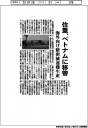 住重、海外向け精密減速機生産　ベトナムに移管