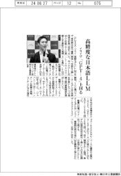 イライザ、高精度の日本語ＬＬＭ開発　「ＧＰＴ―４」上回る
