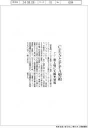 マニー、CESとPPA契約 新工場に太陽光発電